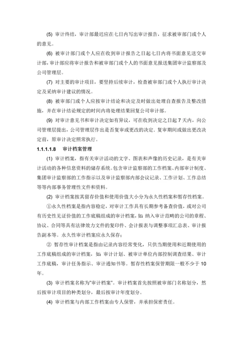 公司企业内部审计管理制度.docx