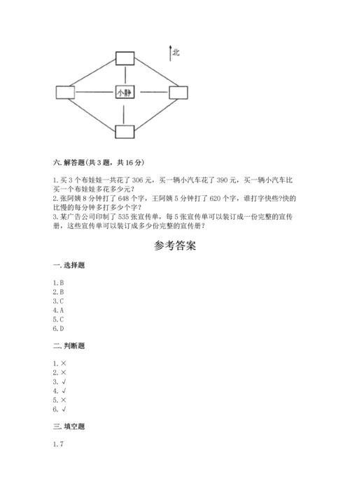 小学数学三年级下册期中测试卷附答案【能力提升】.docx