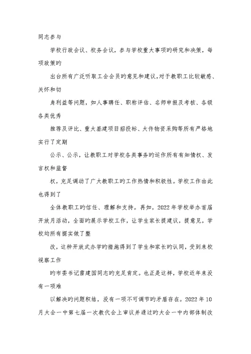 2022年高中学校工会工作总结