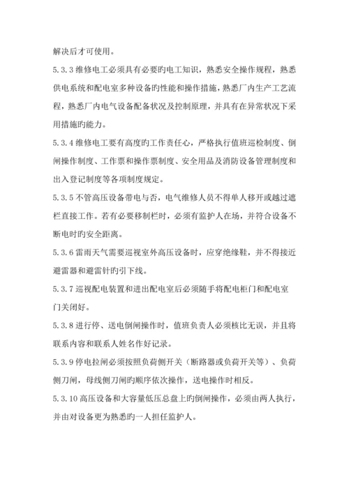 工厂维修电工安全操作专题规程修订版.docx