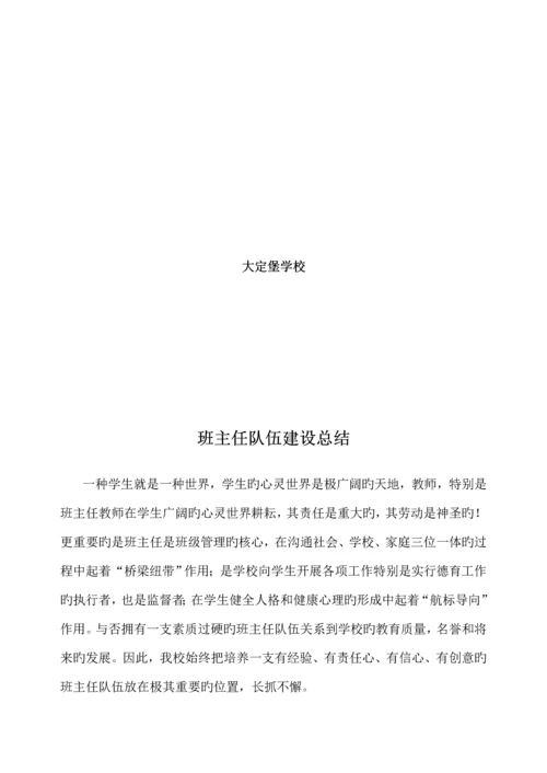 班主任队伍综合建设专题方案.docx