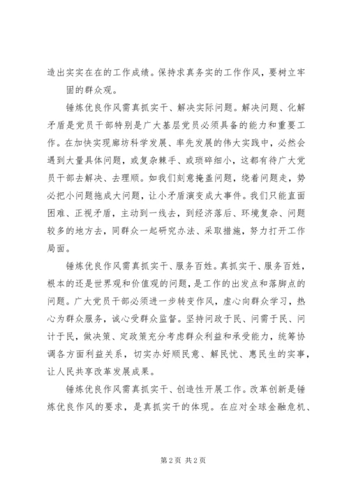 学习十八届三中全会心得体会：锤炼优良工作作风.docx