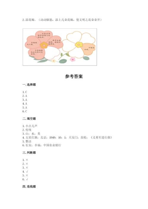 新部编版小学二年级上册道德与法治期末测试卷（夺冠）word版.docx