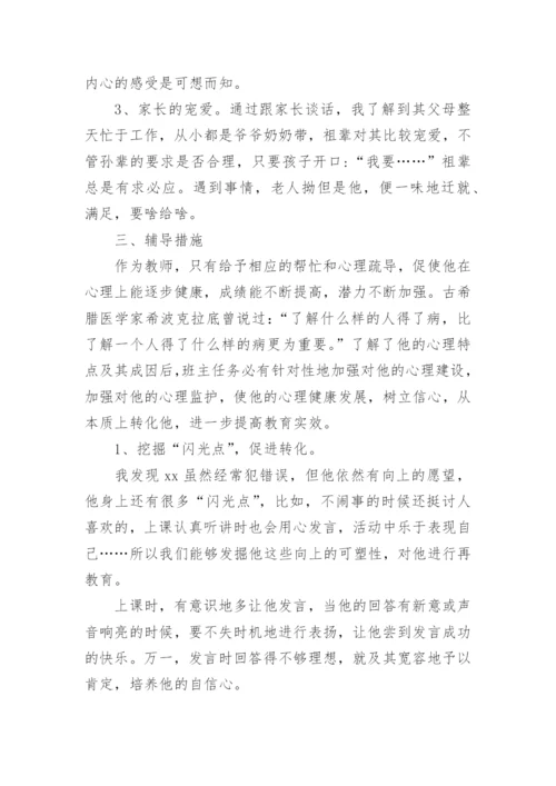 心理辅导个案方案_1.docx