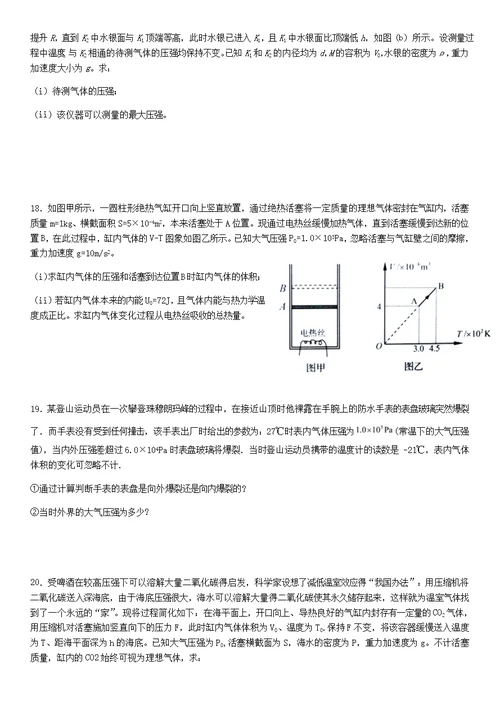 高三题型训练2—3-3计算题(学生版)