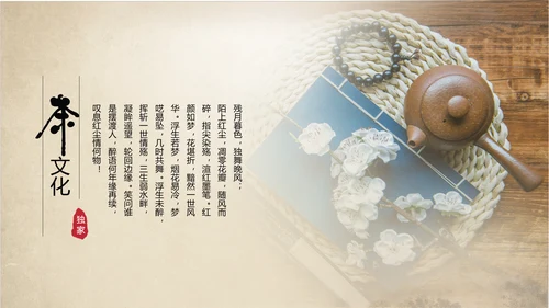 古典大气中国中国茶文化ppt动态模板