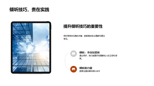 卓效沟通：团队力量催化剂