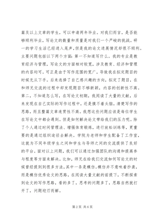 学完组织行为学的感想 (2).docx