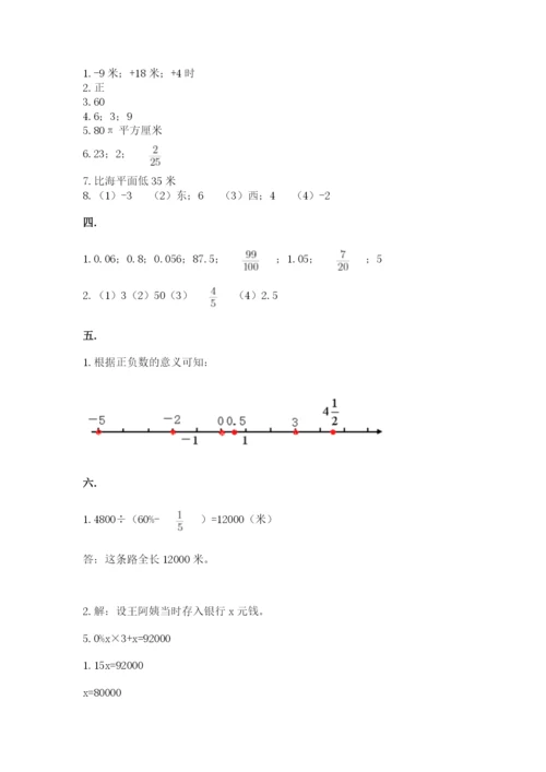 最新西师大版小升初数学模拟试卷（实用）.docx