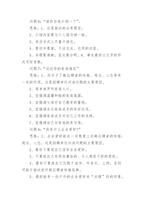 面试司机的问题及答案.docx