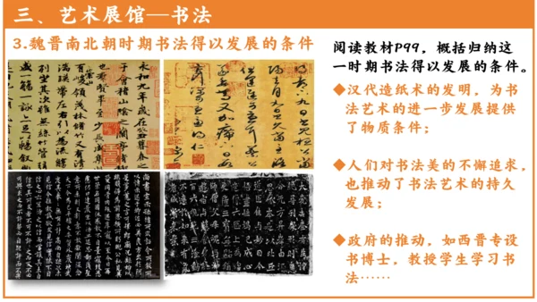 第20课 魏晋南北朝的科技与文化 课件