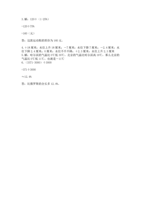 人教版六年级下册数学期末测试卷含答案【典型题】.docx