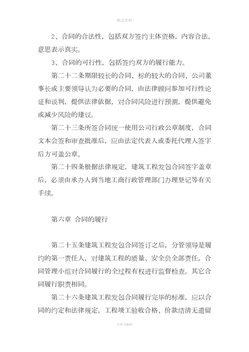 公司合同管理制度.docx