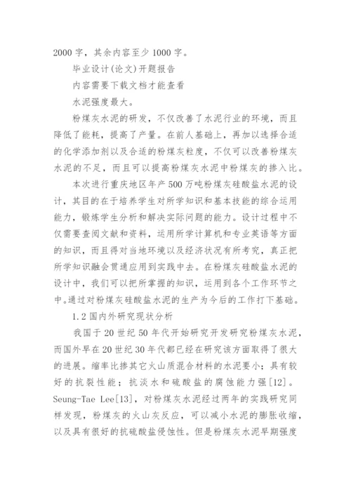 科技学院毕业设计论文开题报告.docx