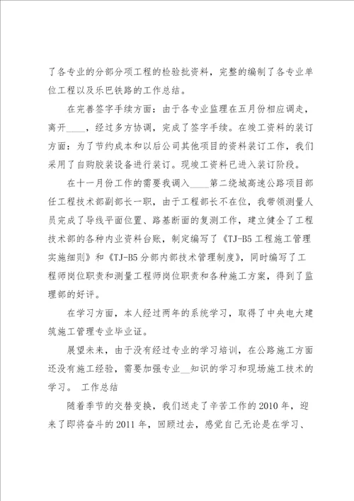 公路工程工作总结范文