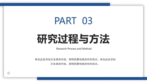 极简通用论文答辩开题ppt模板