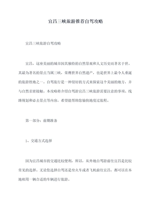 宜昌三峡旅游推荐自驾攻略