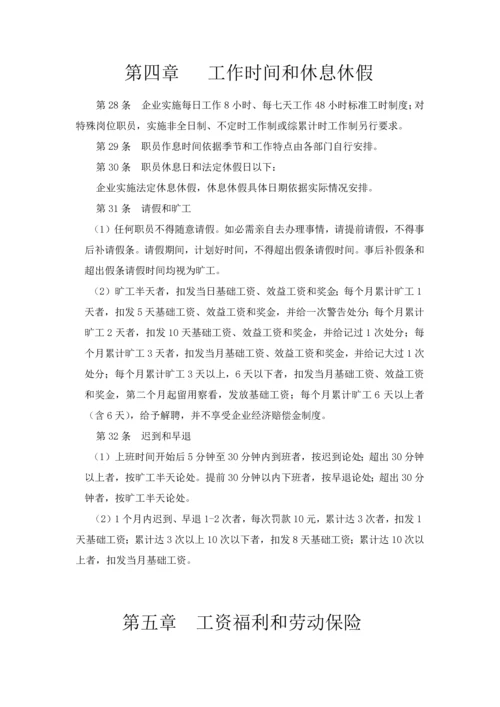 企业管理标准规章核心制度.docx