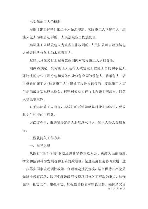 （精选）工程款清欠工作方案.docx
