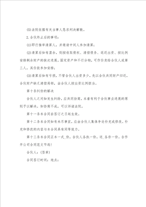 合作开公司合同2022年