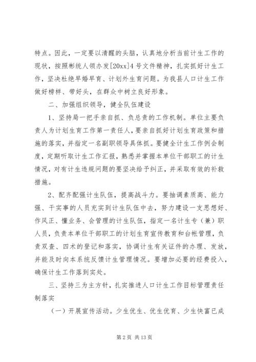 人口与计划生育实施方案.docx