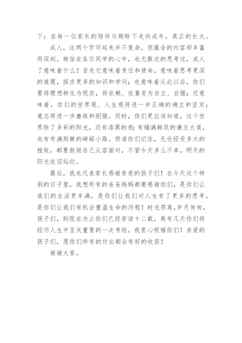 高三毕业典礼家长寄语.docx