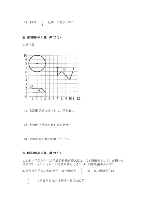 2022人教版六年级上册数学期末测试卷（典型题）.docx