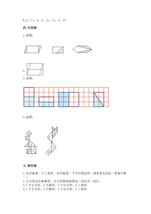 北京版一年级下册数学第五单元 认识图形 测试卷（含答案）word版.docx