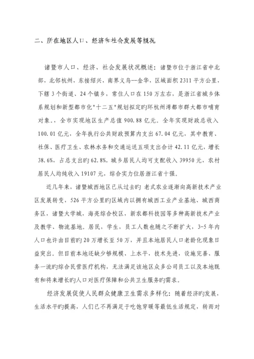 医院设置可行性专题研究报告.docx