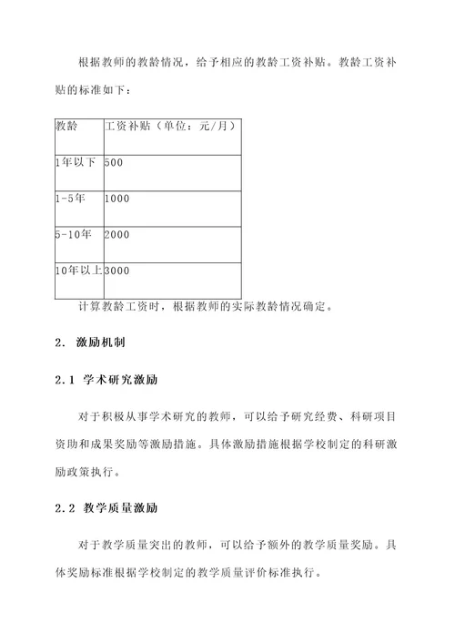 对话老师工资规划方案