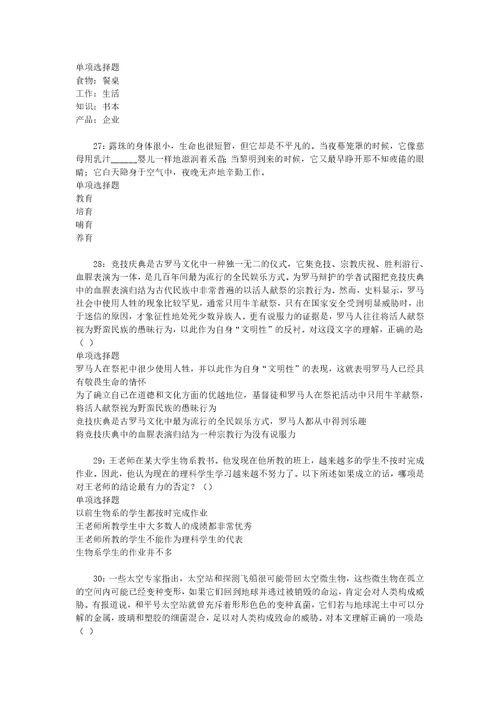 事业单位招聘考试复习资料建水事业单位招聘2017年考试真题及答案解析可复制版1