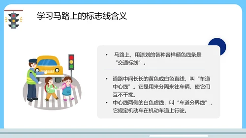 中小学生遵守交通规矩教育通用PPT模板