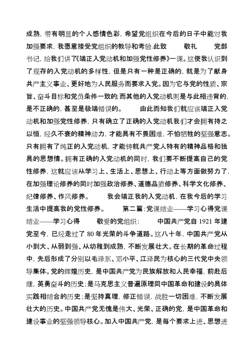 积极分子党课结业学习心得[5篇范例]