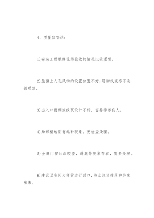 监理公司工程竣工验收会议纪要.docx