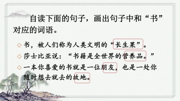 部编版五年级上册语文 语文园地八 课件