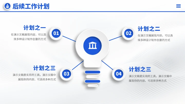 蓝色工作汇报述职年终总结PPT模板