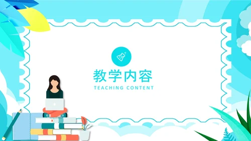 开学班主任新学年新学期工作布置线上家长会PPT模板