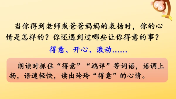 5 玲玲的画  课件