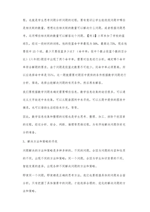 浅谈如何培养小学生解决数学问题的能力.docx