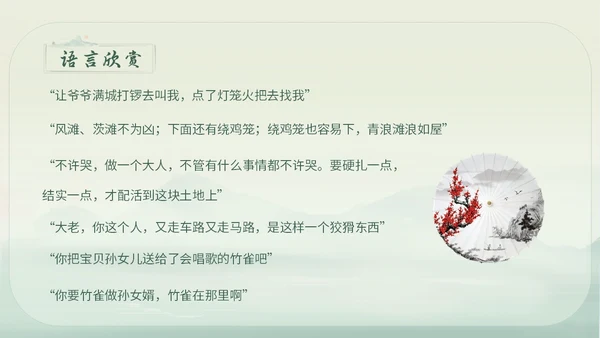 绿色简约小清新古风手绘边城教育课件高中语文课件PPT高三高三语文上册课件