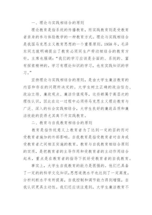 浅析大学生廉洁教育的论文.docx