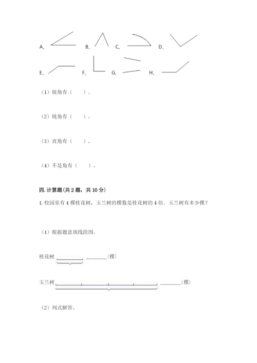 西师大版四年级上册数学第三单元 角 测试卷及完整答案（精选题）.docx