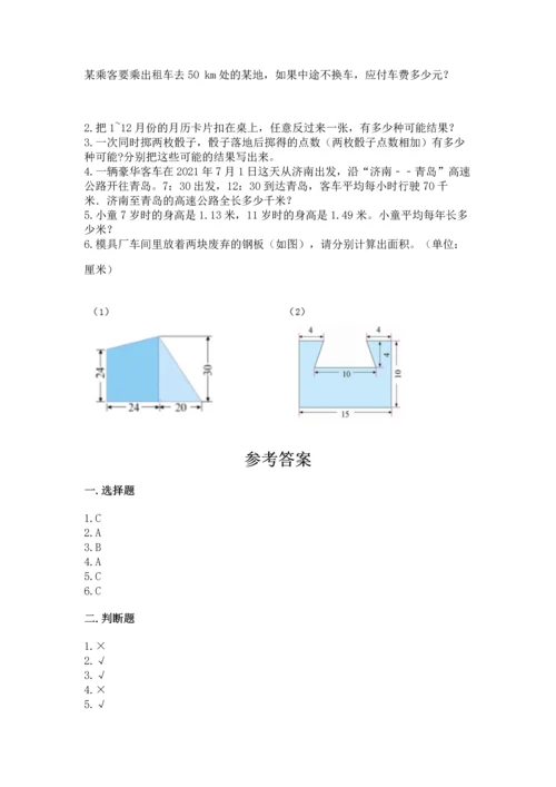 人教版五年级上册数学期末测试卷（夺冠系列）word版.docx