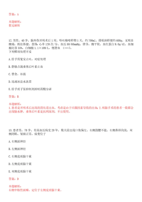 2022年08月上海申康医院发展中心市级公立医院总会计师招聘15人上岸参考题库答案详解