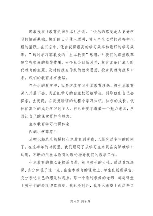 学习生本教育心得体会 (5).docx
