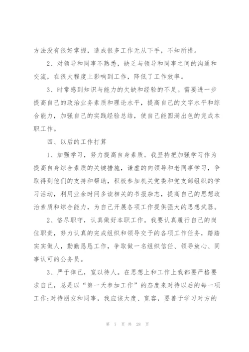 实习培训总结范文10篇.docx