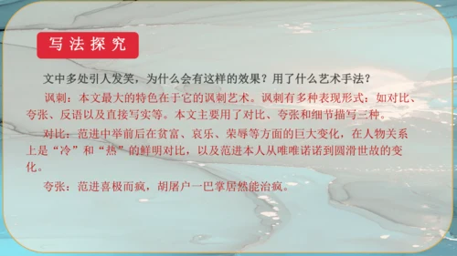 23《范进中举》课件