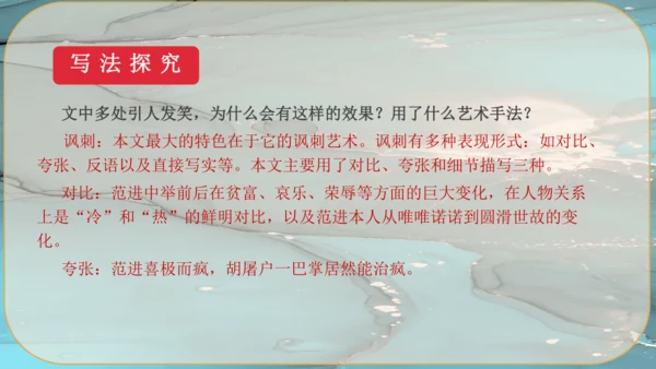 23《范进中举》课件