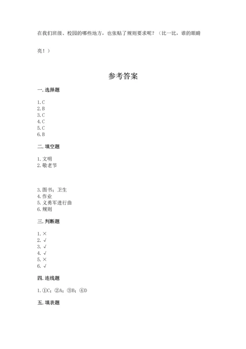 部编版小学二年级上册道德与法治期中测试卷精品（精选题）.docx