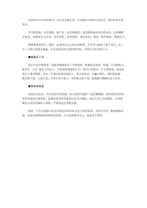 张瑞敏、任正非论企业文化建设.docx